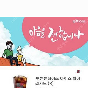 투썸 아메리카노