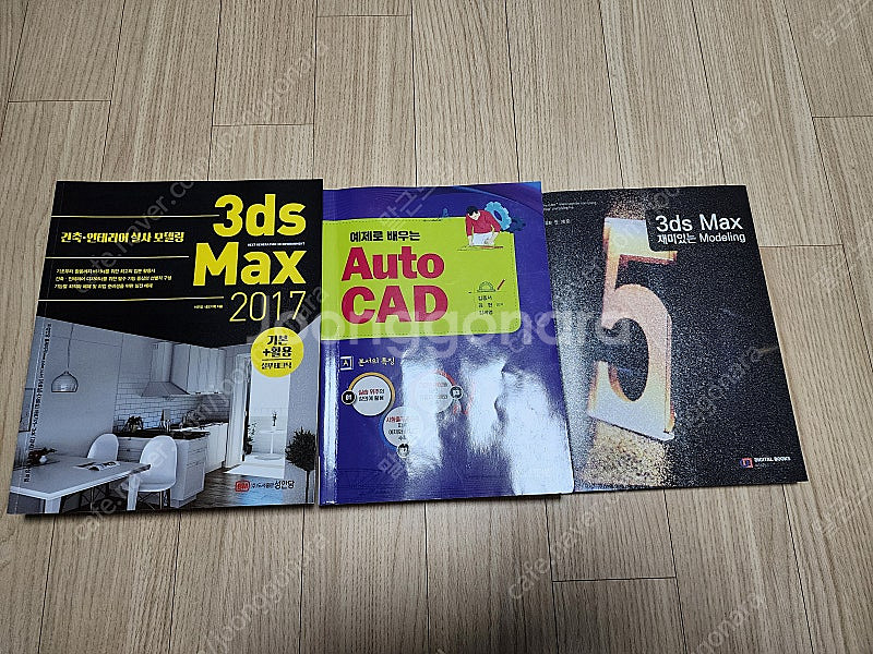 3ds max 책, auto cad 책 (총 3권)--0