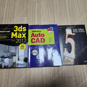 3ds max 책, auto cad 책 (총 3권)