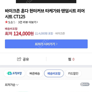 헌터커브 타케가와 탠텀 리어시트 팝니다