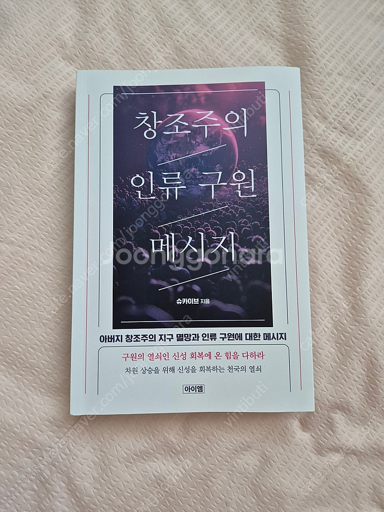 창조주의 인류 구원 메시지--0