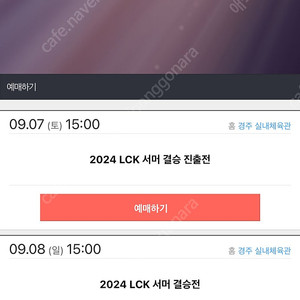 LCK 결승전 티켓 1매 구합니다