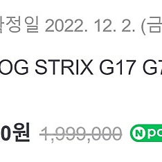 [판매]ASUS ROG STRIX G17 G713RM-BR169ED 17인치 고사양 게이밍 노트북