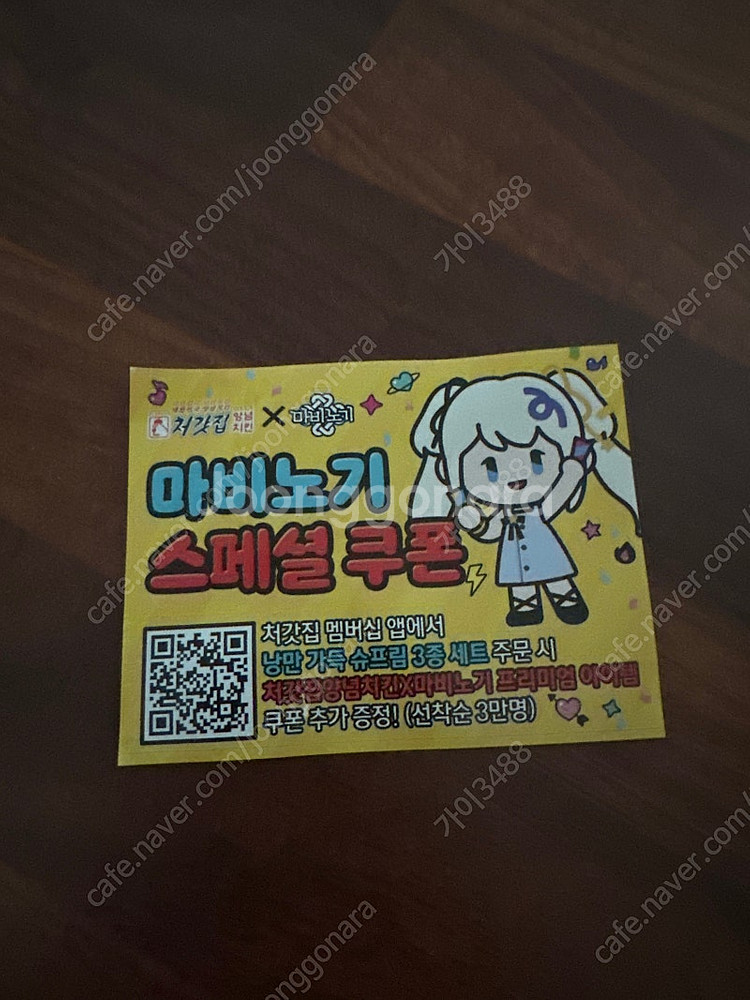 마비노기 처갓집 쿠폰--0