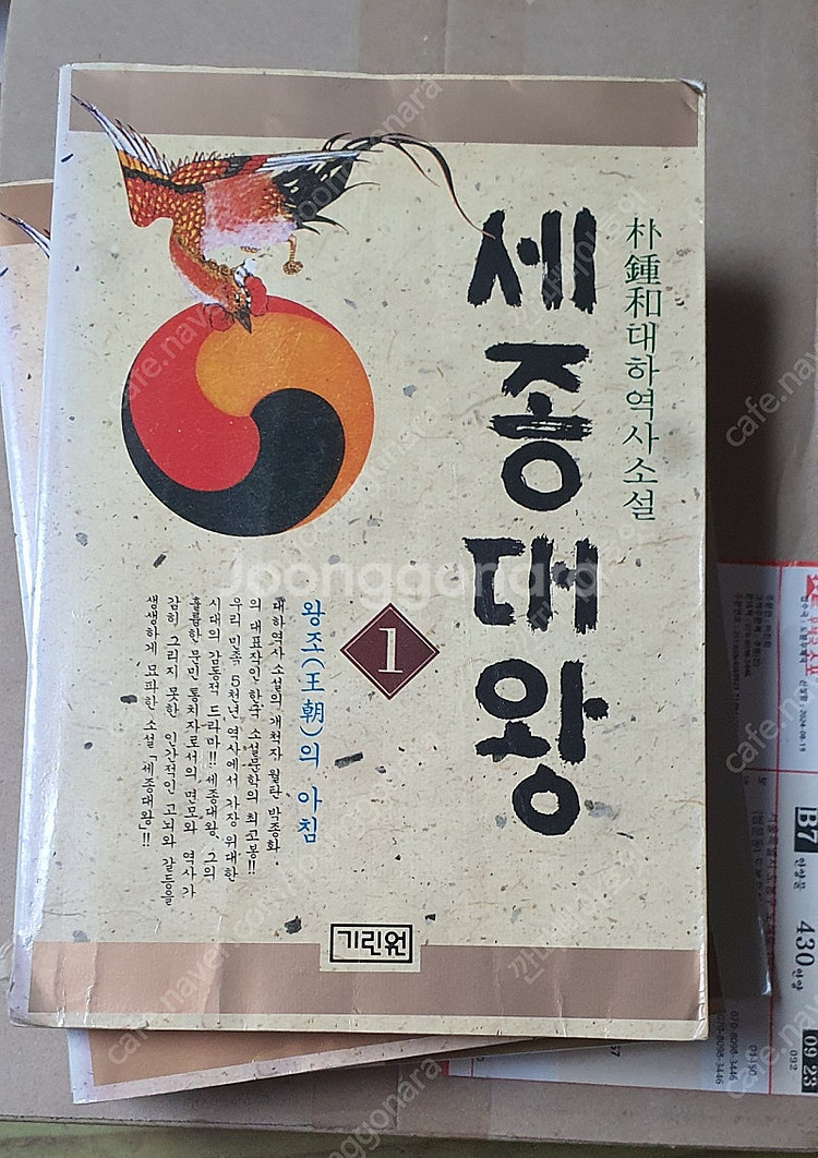 세종대왕역사소설 1.2권(택포1.0)--0