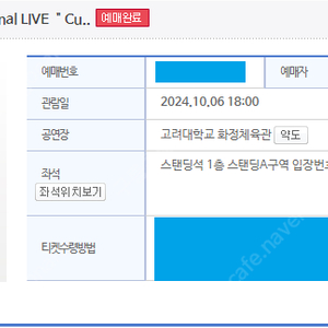 Eve 이브 내한 콘서트 스탠딩A구역 N번대,10번대 연석 양도합니다