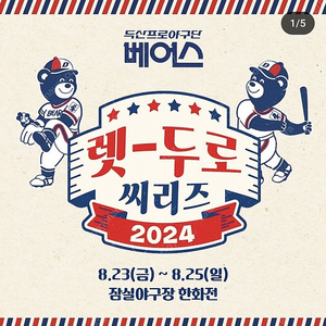 8/23 두산 VS 한화 1루 블루석 통로 2연석