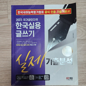 실용글쓰기 2023