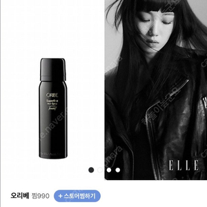 Oribe 오리베 수퍼 파인 스프레이 30ml. 미개봉 새제품.