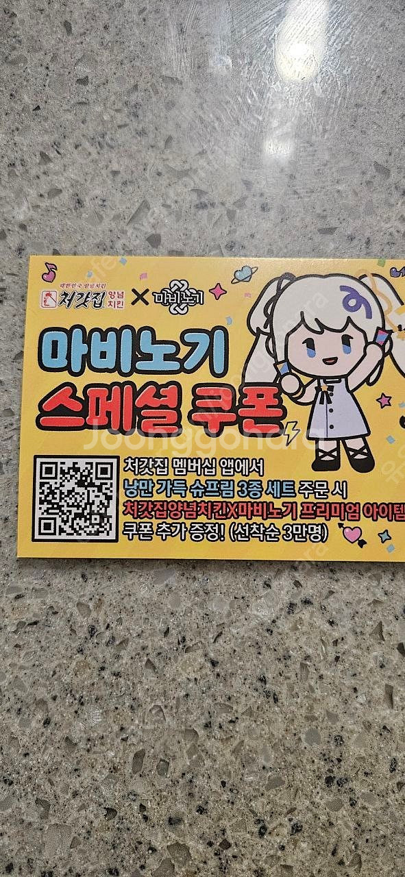 마비노기 스페셜쿠폰--0