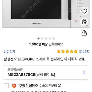 삼성전자 BESPOKE 스마트 쿡 전자레인지 터치식 23L