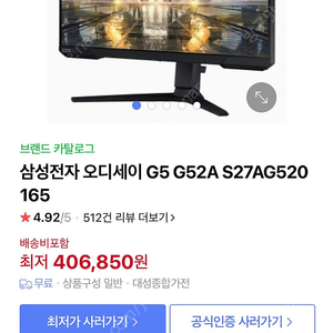 삼성 오딧세이 g5 G52A S27AG520 판매