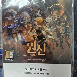 ps4 ps5 원신 패키지 교환카드 팝니다