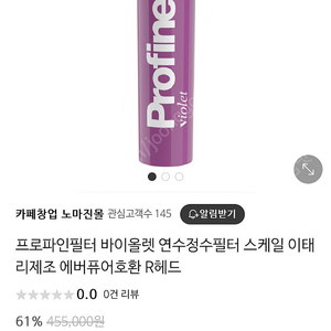 프로파인 정수필터 카페용품 커피머신용 바이올렛미듀엄