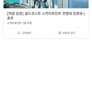 호주 골드코스트 스카이포인트 전망대 입장권(성인 2, 아동 2)