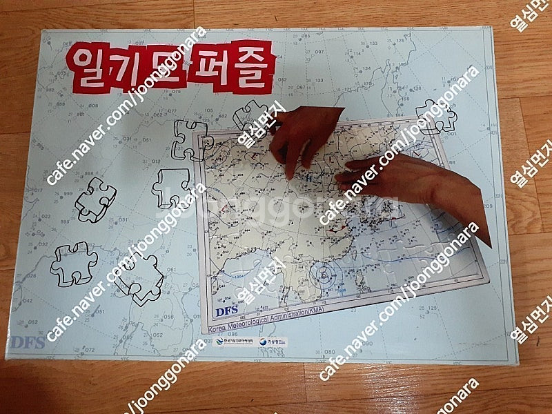 일기도퍼즐 새거입니다 아크릴 입니다 아이들 함께 해보세...--0