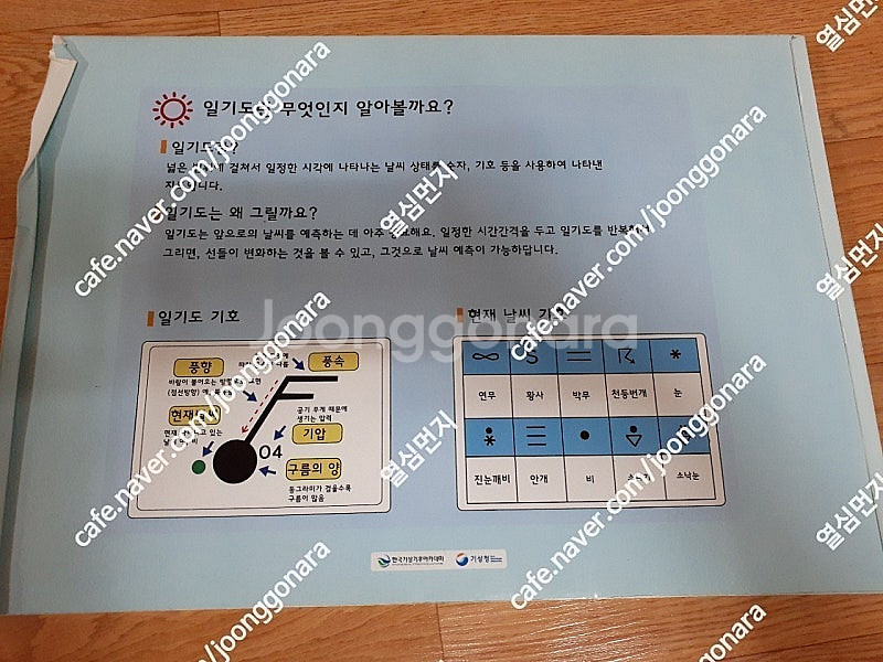 일기도퍼즐 새거입니다 아크릴 입니다 아이들 함께 해보세...--1