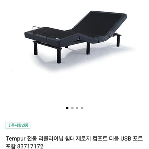 템퍼 TEMPUR 모션베드 프레임 킹사이즈 판매