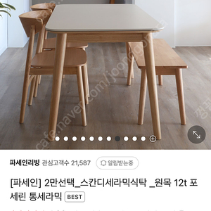 파세인리빙 스칸디 식탁 1600 (벤치증정)