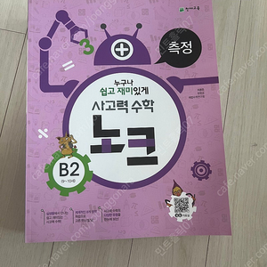 사고력수학 노크 b2~8