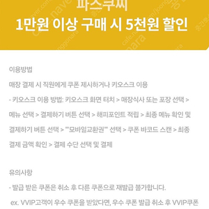 파스쿠찌1만이상 5천할인