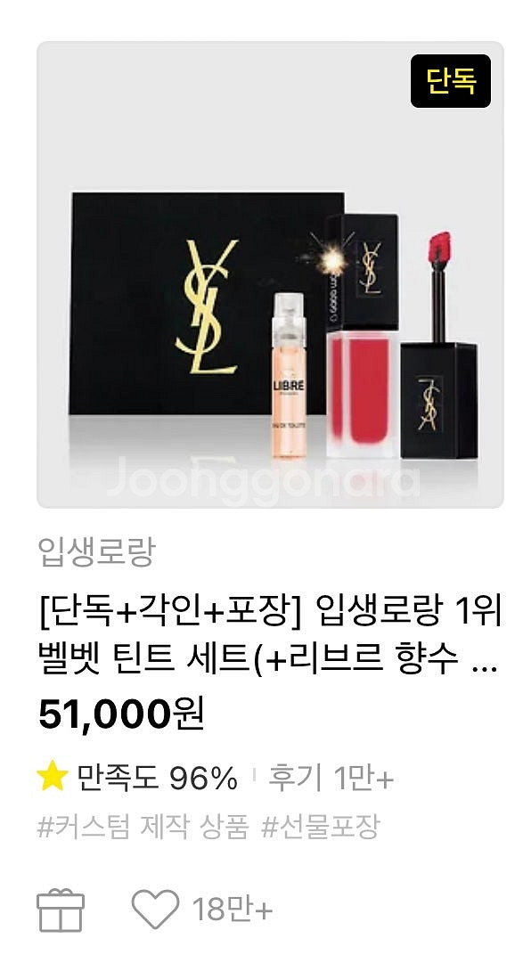 입생로랑 벨벳 틴트 세트 (+리브르향수 1.2ml) 2...--0