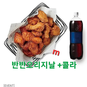 할인>>교촌 반반오리지날+콜라1.25