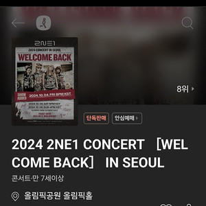 2ne1 토 스탠딩 티켓 2장삽니다~(현장 직거래만)