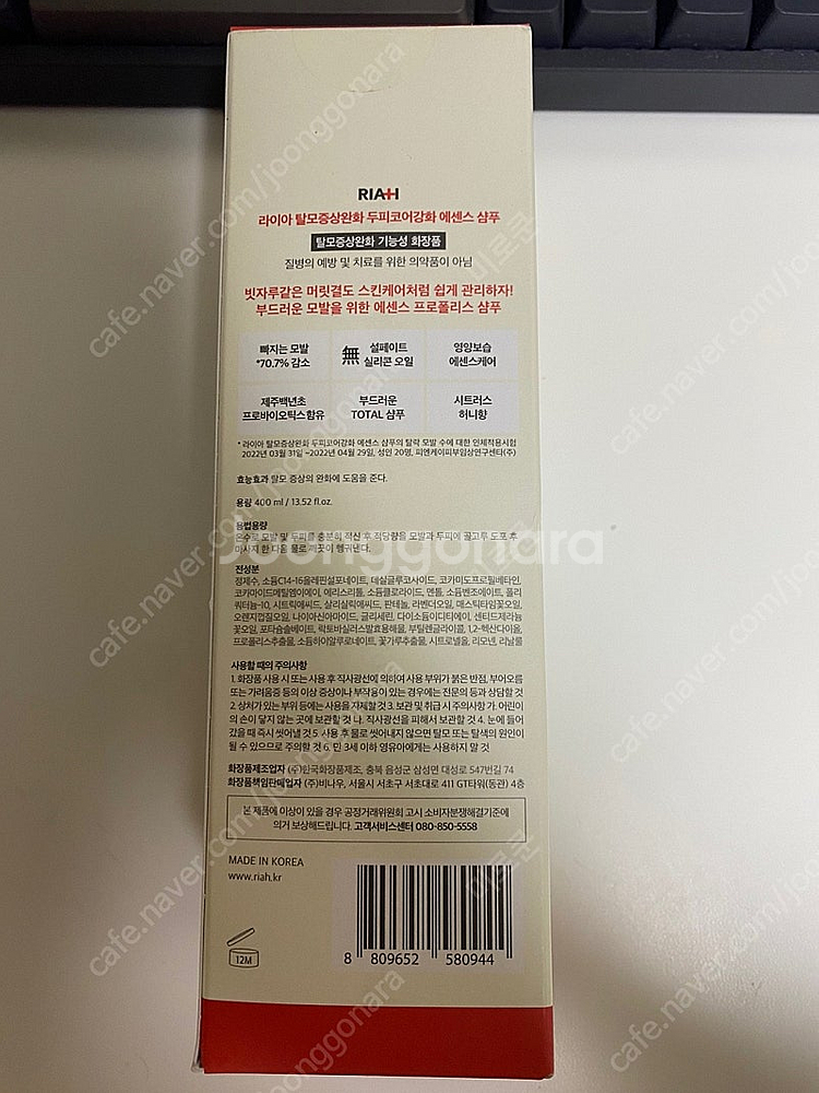 RIAH 두피코어강화 에센스 샴푸(미개봉품)--0