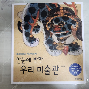 한눈에 반한 우리 미술관