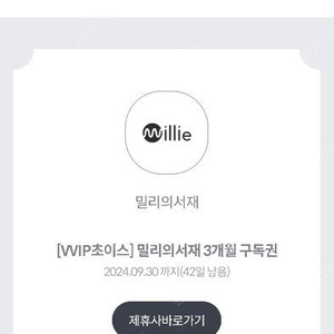 밀리의서재 3개월 구독권