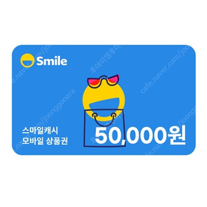 스마일캐시(지마켓 이마트) 48000원에 판매해요