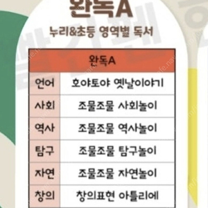 교원 빨간펜 완독A 전집