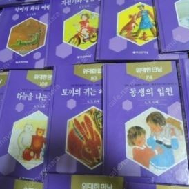 (주) 선진여성/명광 위대한 만남 세계유아그림동화대전집 삽니다.