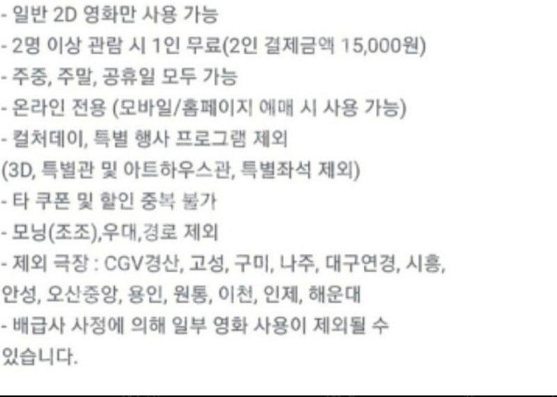 cgv 2D영화 1+1쿠폰, 콤보50%할인권 팝니다--0