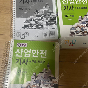 구민사 산업안전기사 실기 판매