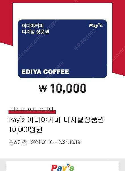 이디야 1만원권 팔아요--0