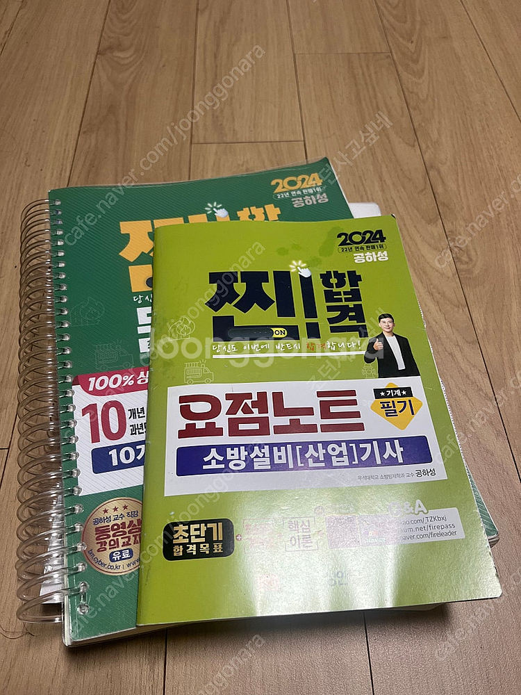 성안당 소방설비기사[기계] 필기--1