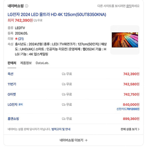 급처 미개봉 2024 LG 울트라 HDTV 50인치 50UT8350KNA