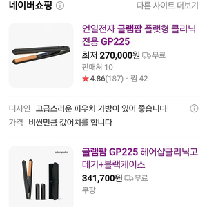 글램팜 클리닉고데기 GP225 판매합니다