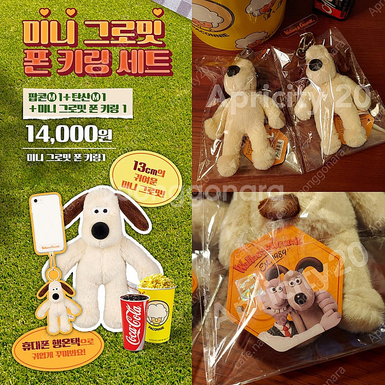 CGV 미니 그로밋 폰 키링 미개봉 판매 월레스와그로밋...--0