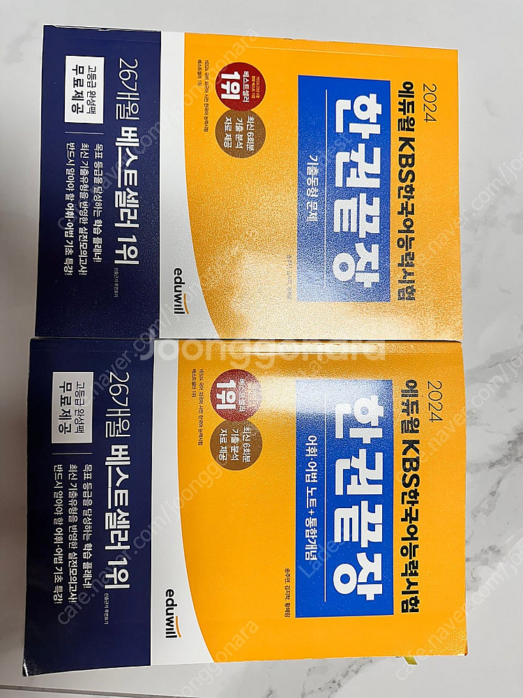 2024 에듀윌 kbs한국어능력시험 한권끝장--0