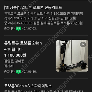 전동킥보드 삽니다 듀얼트론,타우러스 등등