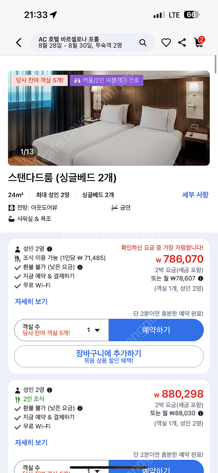 AC호텔 바르셀로나 포룸(8/28-30) 2박 (1인조...--1