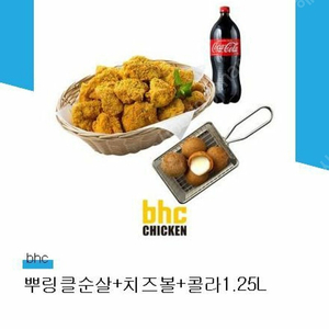 BHC 뿌링클순살+치즈볼+콜라1.25L