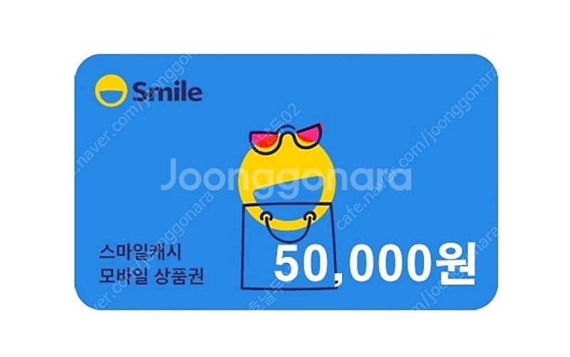 스마일캐시 96% 구매합니다.--0