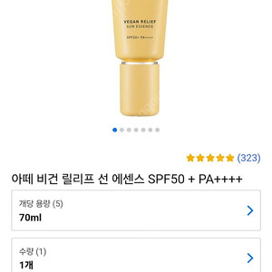 반택포)아떼 비건 릴리프 선 에센스 70ml