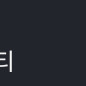 스타벅스 자몽허니 블랔티