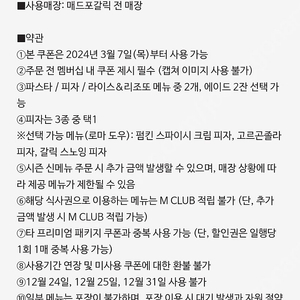 매드포갈릭 프리미엄패키지 2인 식사권