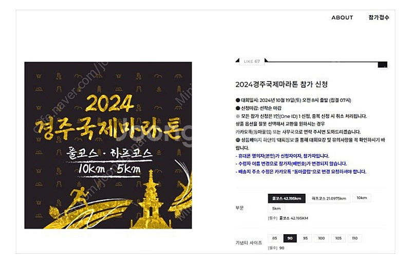 2024경주국제마라톤 10km 배번, 티셔츠 구합니다--0